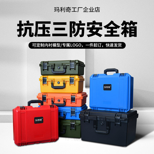 设备仪器防水手提收纳安全箱子