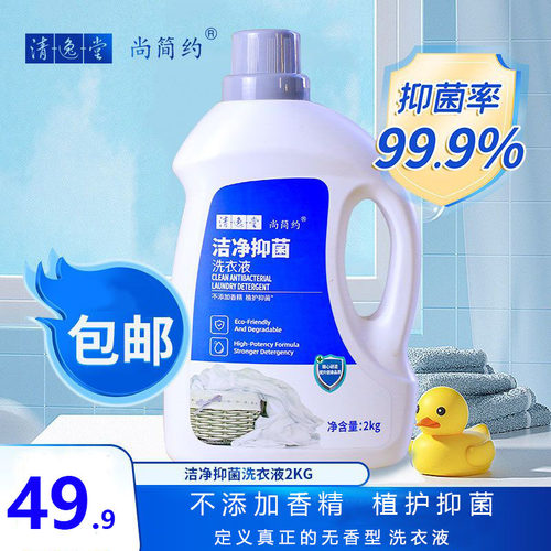 云南白药抑菌洗衣液无香2kg