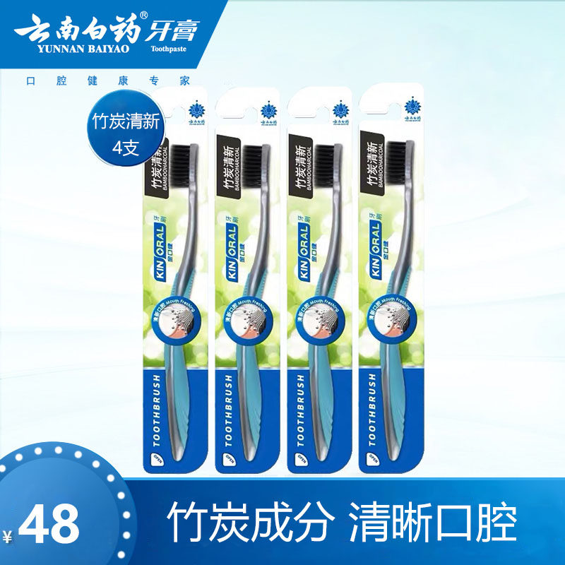 云南白药金口健牙刷竹炭超细软毛抑菌口腔清洁家用小头家庭装包邮