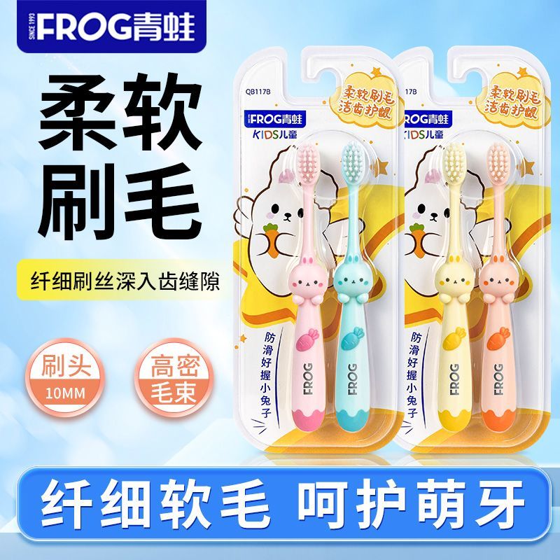 青蛙儿童牙刷宝宝牙刷软毛呵护牙龈6到12岁2岁以上3-5-8-10岁男女
