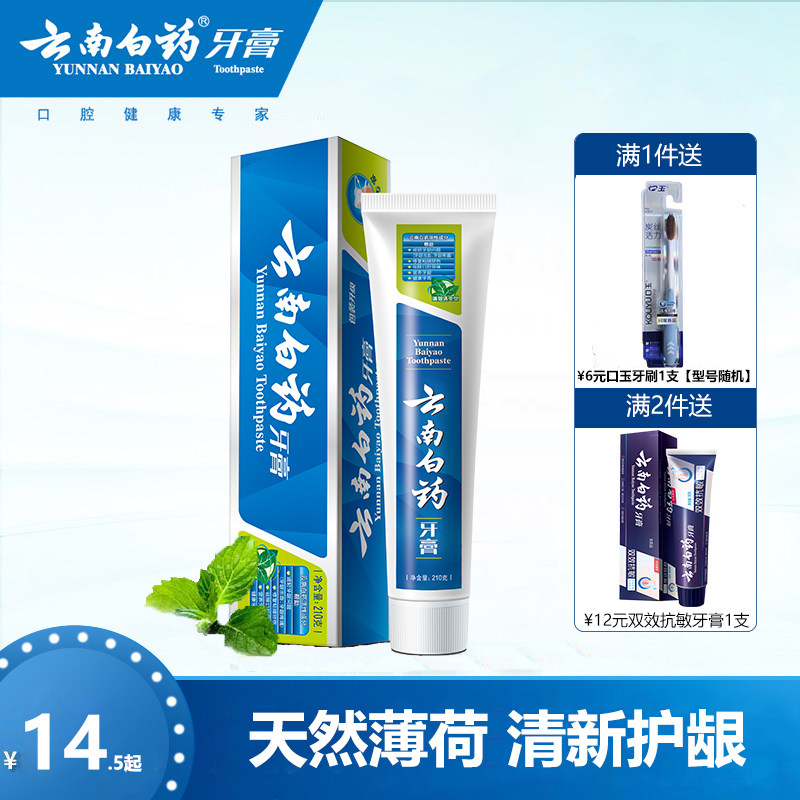云南白药牙膏薄荷香1支改善口腔健康缓解牙龈出血肿痛去口臭 包邮