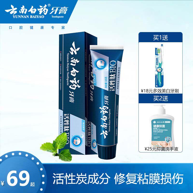 云南白药活性肽牙膏1支减轻牙龈问题修复口腔粘膜损伤提升抵抗力