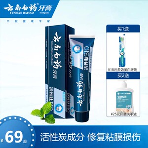 云南白药活性肽牙膏1支减轻牙龈