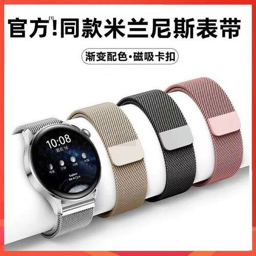 适用华为GT6表带watch5表带GT5pro表带GS3米兰尼斯金属GT4腕带gt2