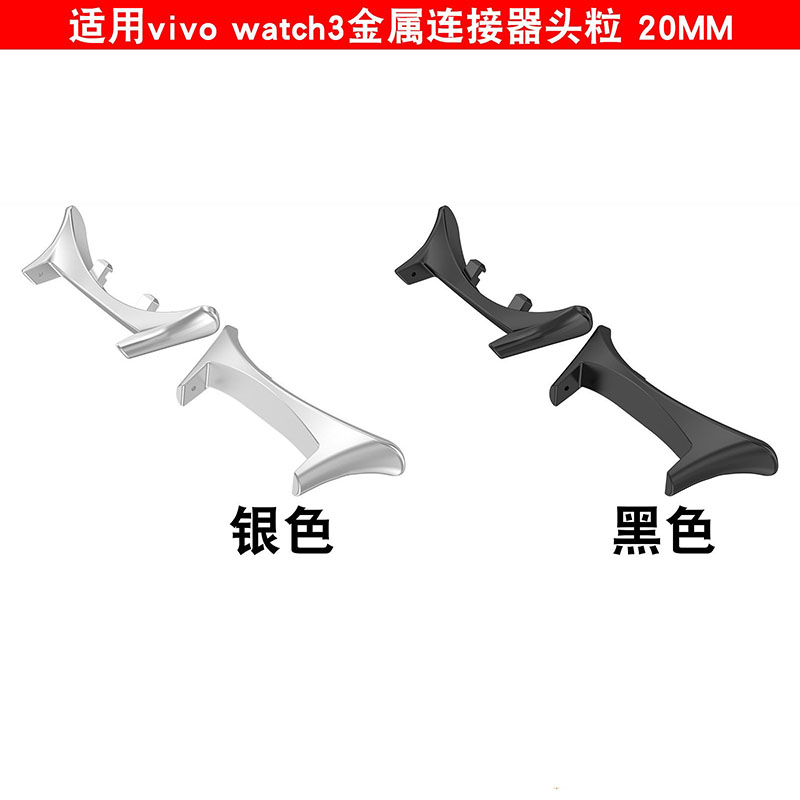 适用vivo watch3智能手表连接器IQOO watch金属头粒22MM接口表带