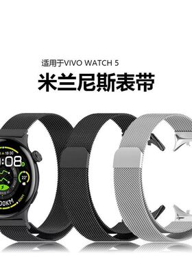 适用iQOOwatch5腕带vivoiQOOwatch5表带米兰尼斯金属磁吸回环夏天