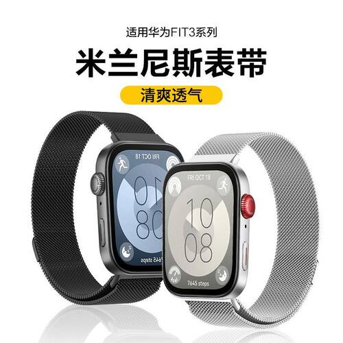 适用华为fit5腕带fit3表带watchfit4米兰金属磁吸Fit4pro手表带