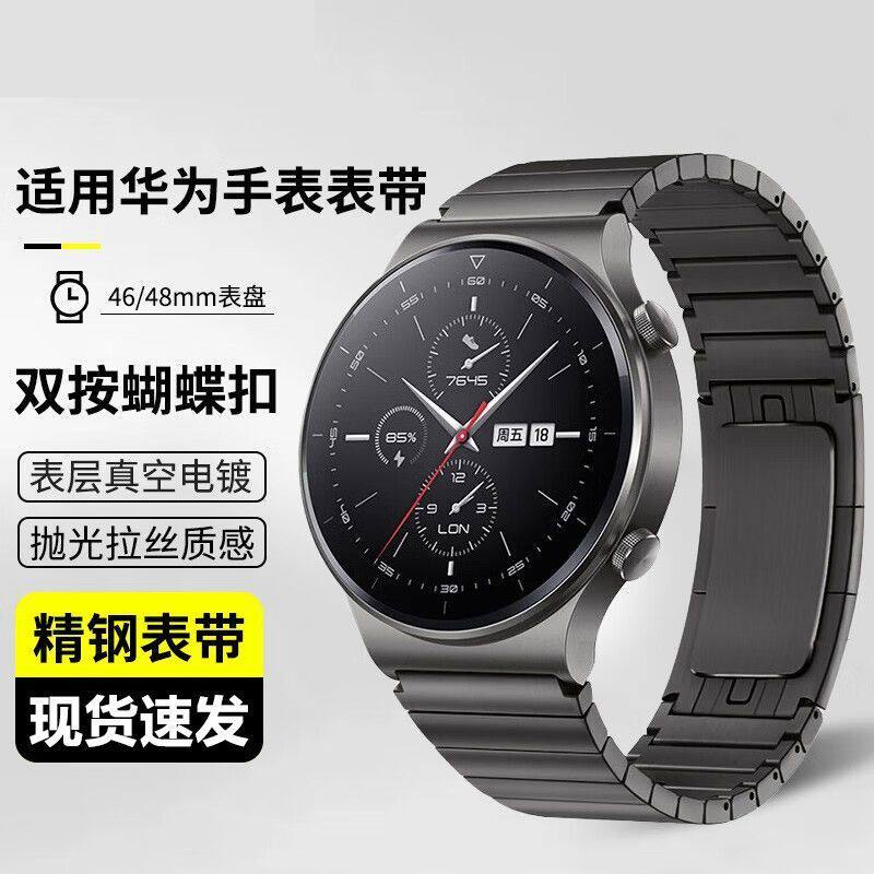 适用华为手表GT6/5保时捷GT4表带GT6pro智能gt2e荣耀4pro钢带48mm
