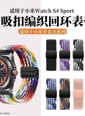 适用小米watchs4手表表带S3磁吸尼龙编织腕带s4sprot运动S1_S2pro