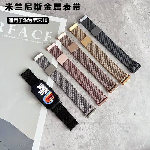 适用华为手环11表带nfc米兰磁吸11pro金属10/9/8运动透气替换腕带