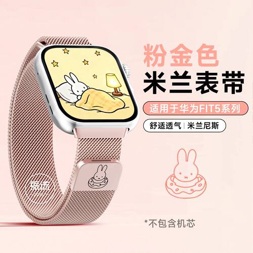 甜甜圈米菲兔适用高驰pace4/3/2表带金属COROS磁吸apex2/2pro运动