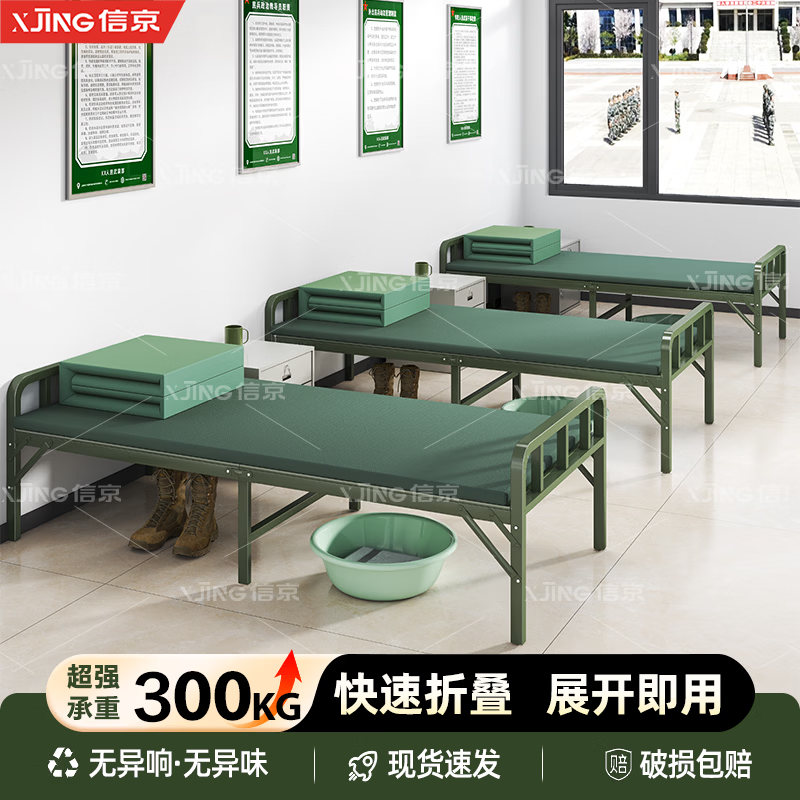 信京冷轧碳钢折叠床单人行军床军绿色快速折叠驻训野战作战训练床