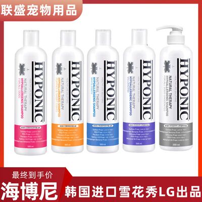 海博尼HYPONIC低刺激宠物沐浴露通用香波赛级洗护温和猫狗沐浴露