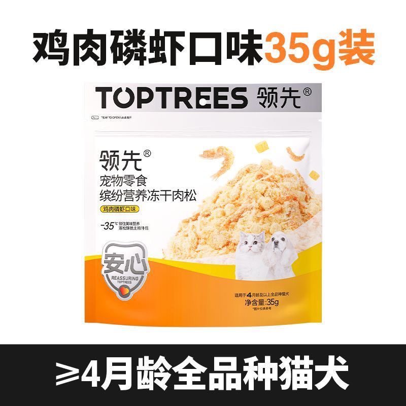 Toptrees猫零食领先蛋黄磷虾鸡肉肉松冻干猫零食猫粮伴侣美毛拌饭,宠物/宠物食品及用品,猫冻干零食,淘宝优惠券,粉丝福利购,淘宝优惠卷
