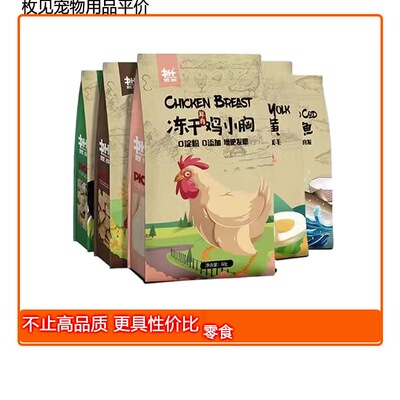 豆柴冻干鸡胸肉狗狗猫咪辅食狗粮猫粮伴侣训练宠物零食60g正品