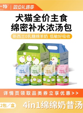 ERONE二人一物绵绵奶昔汤包60g*12包幼猫猫咪补水汤包罐头零食