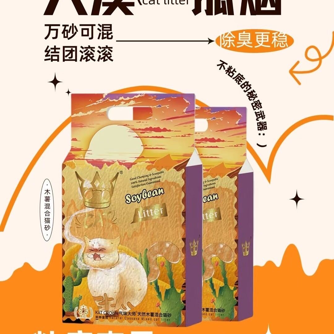 气味大师天然植物木薯混合猫砂「大漠孤烟」2.5kg除臭抗菌吸水