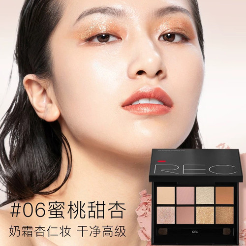 【送定妆喷雾】REC多控眼影盘八色哑光珠光豆沙高光裸色不飞粉
