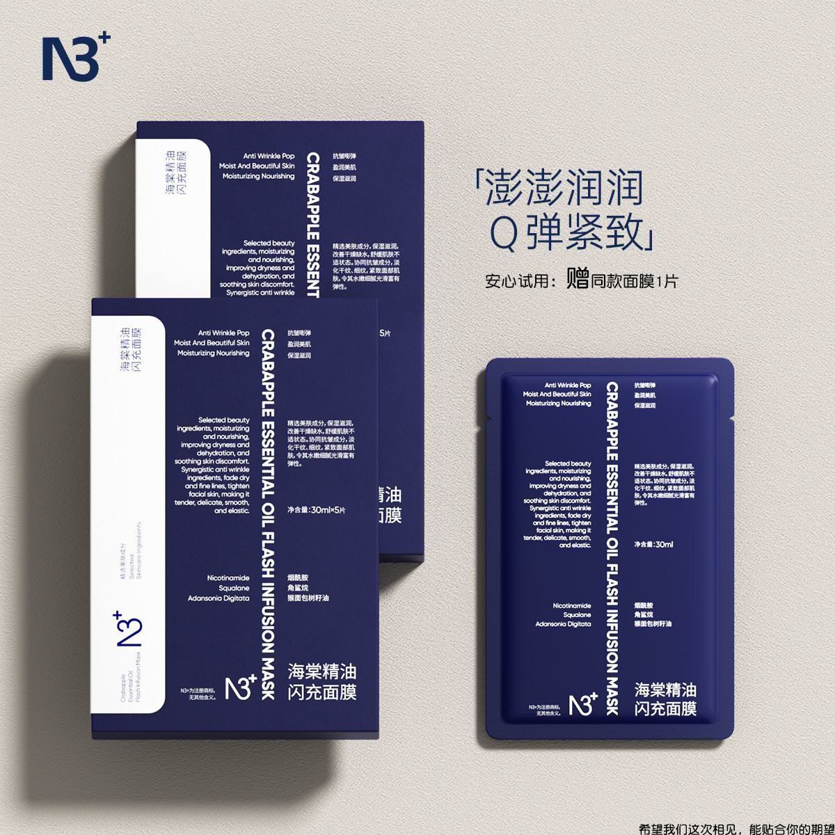 【升级2.0】N3琼崖海棠精油闪充面膜水润紧致保湿锁水舒缓油面膜,美容护肤/美体/精油,贴片面膜,淘宝优惠券,粉丝福利购,淘宝优惠卷
