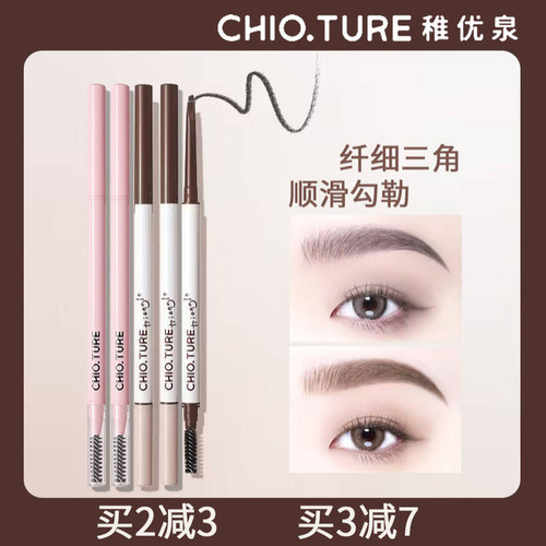 稚优泉双头眉笔新款全