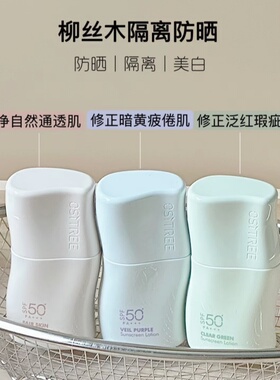 柳丝木美白防晒隔离妆前乳提亮肤色修正泛红瑕疵肌遮瑕保湿三合一