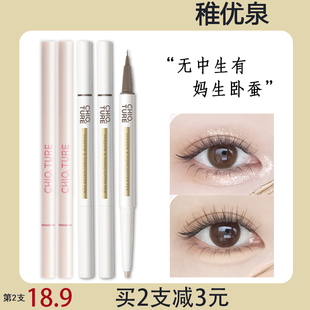 稚优泉卧蚕笔双头两用二合一提亮液珠光高光卧蝉笔哑光素颜妈生感