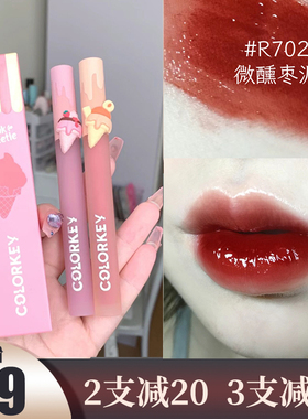 Colorkey珂拉琪唇釉女丝绒哑光雾面奶茶色730口红裸色系冰淇淋723