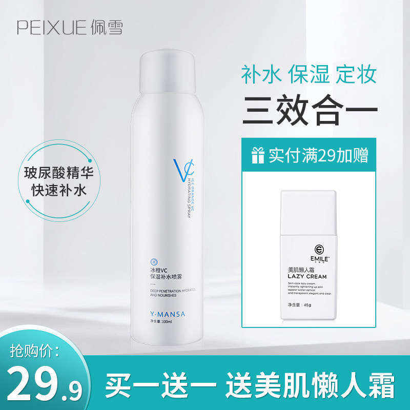 爽肤水补水喷雾玻尿酸小瓶化妆水舒缓控油保湿定妆滋润敏感肌