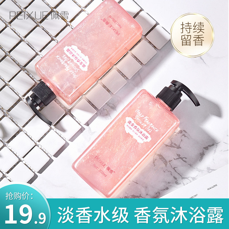 沐浴露女清爽型学生全身香体持久香氛香水去痘后背除螨送美白膜