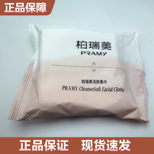 PRAMY/柏瑞美亲肤棉柔巾洗脸巾