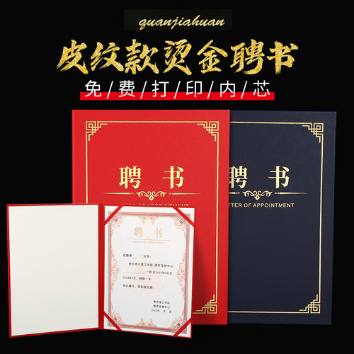 全家欢5K竖款高档皮纹聘书定制现货封面支持A4内页方便打印公司学校社团部门聘任书制作