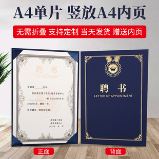 全家欢单片竖款珠光材料聘书定制学校学生会社团公司聘任书制作内容可设计A4内页打印结业毕业证书外壳订制