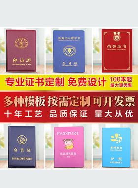 荣誉证书现货会员证定制摄影家书法美术协会工作证结业证书封皮订制儿童成长培训护照制作获奖证书股权证定做
