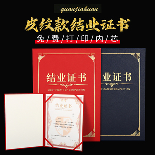 全家欢高档5K竖款皮纹结业证书A4内页打印封面烫金支持定制小初中学校结业证书制作学历毕业证书外壳定做
