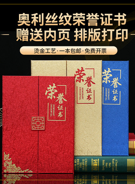 欧式创意A4荣誉证书三折页高档烫金封皮外壳定制聘书任命书证书套带打印奖状封面定做优秀员工毕业结业会员证