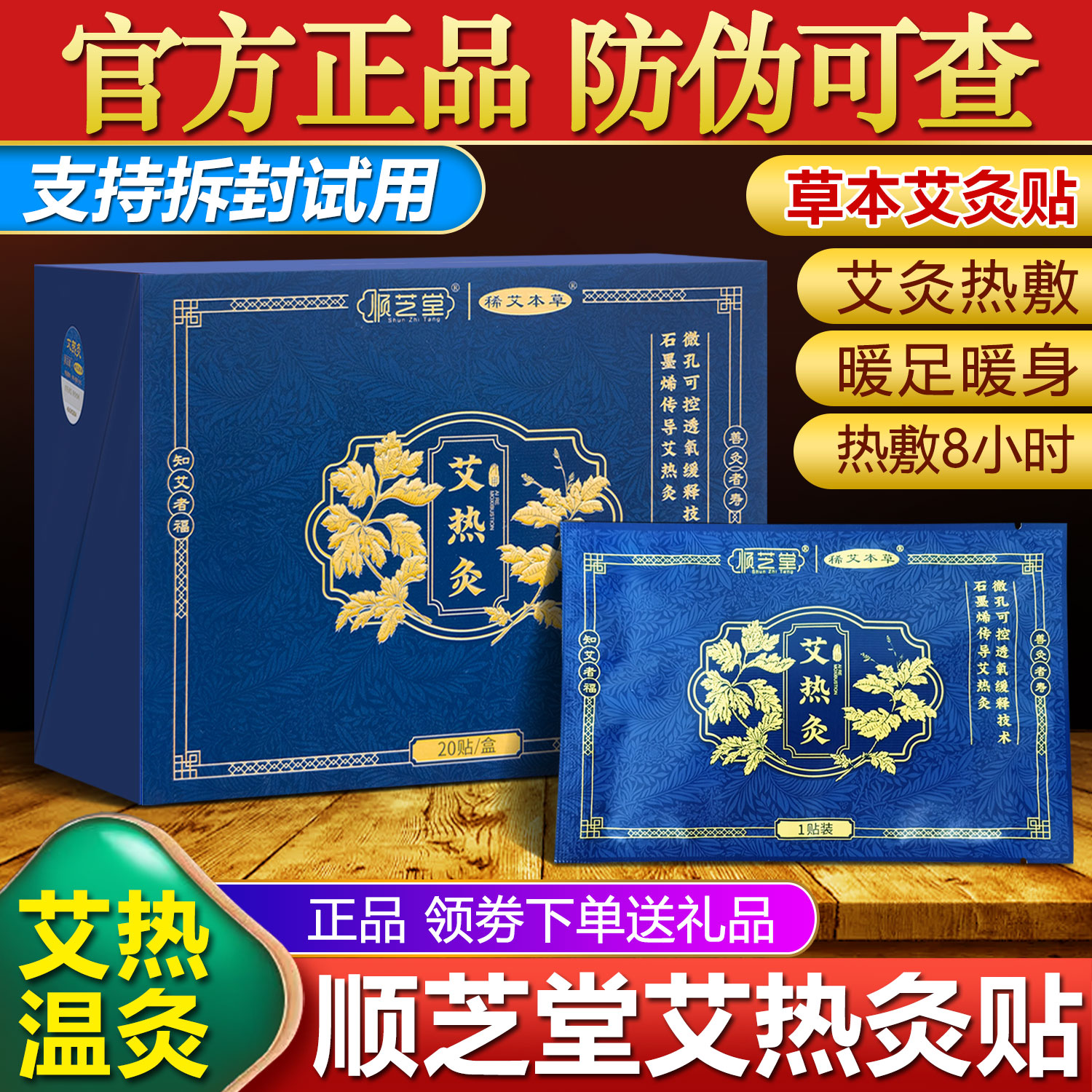 顺芝堂艾草发热热敷保暖贴