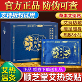 顺芝堂艾热灸贴官方旗舰店艾灸贴发热贴艾草颈椎热敷贴保暖宝宝贴