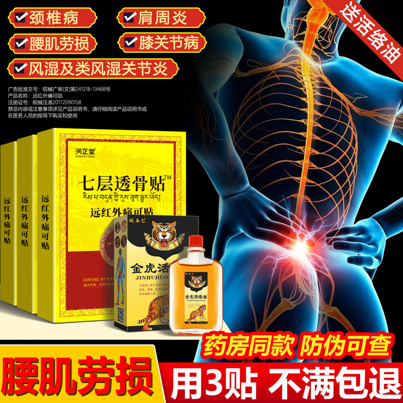 腰肌劳损贴膏腰部热敷风湿及类风湿关节炎非腰椎腰间盘专用膏药贴,医疗器械,膏药贴（器械）,淘宝优惠券,粉丝福利购,淘宝优惠卷