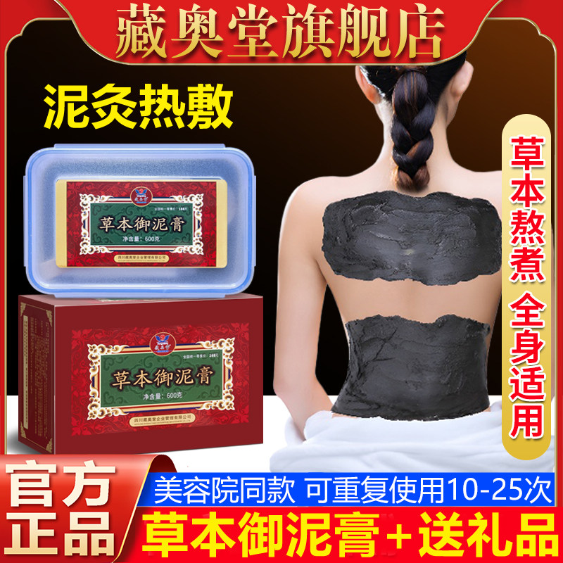藏奥堂草本御泥膏旗舰店中药热敷艾草生姜泥疗热排泥灸美容院专用