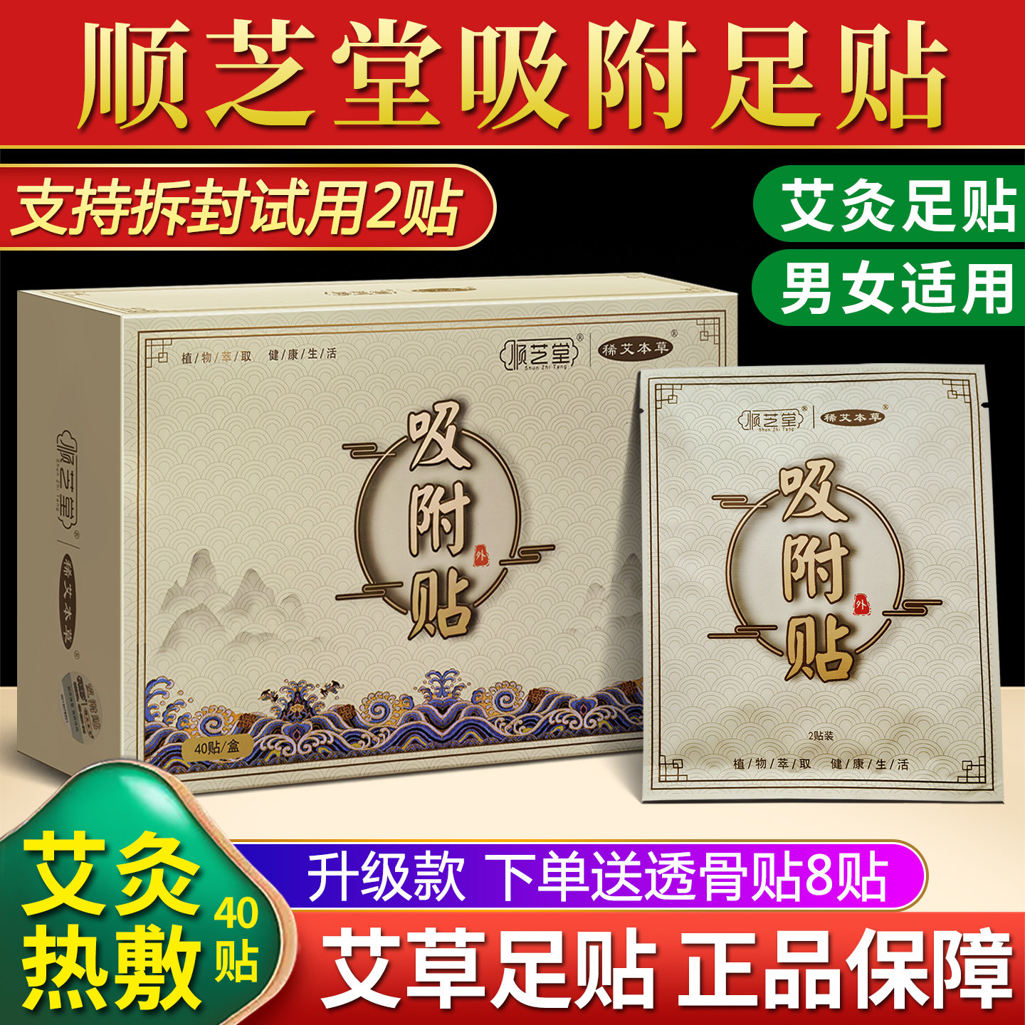 顺芝堂吸附贴艾草足贴艾灸贴