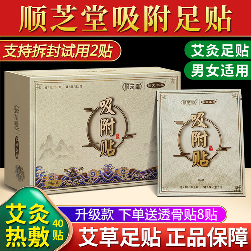 顺芝堂吸附贴艾草足贴艾灸贴