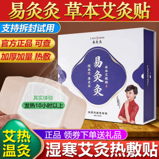 易灸灸旗舰店艾灸贴艾草精油贴颈椎腰腹热敷贴疗理贴草本暖宝宝贴