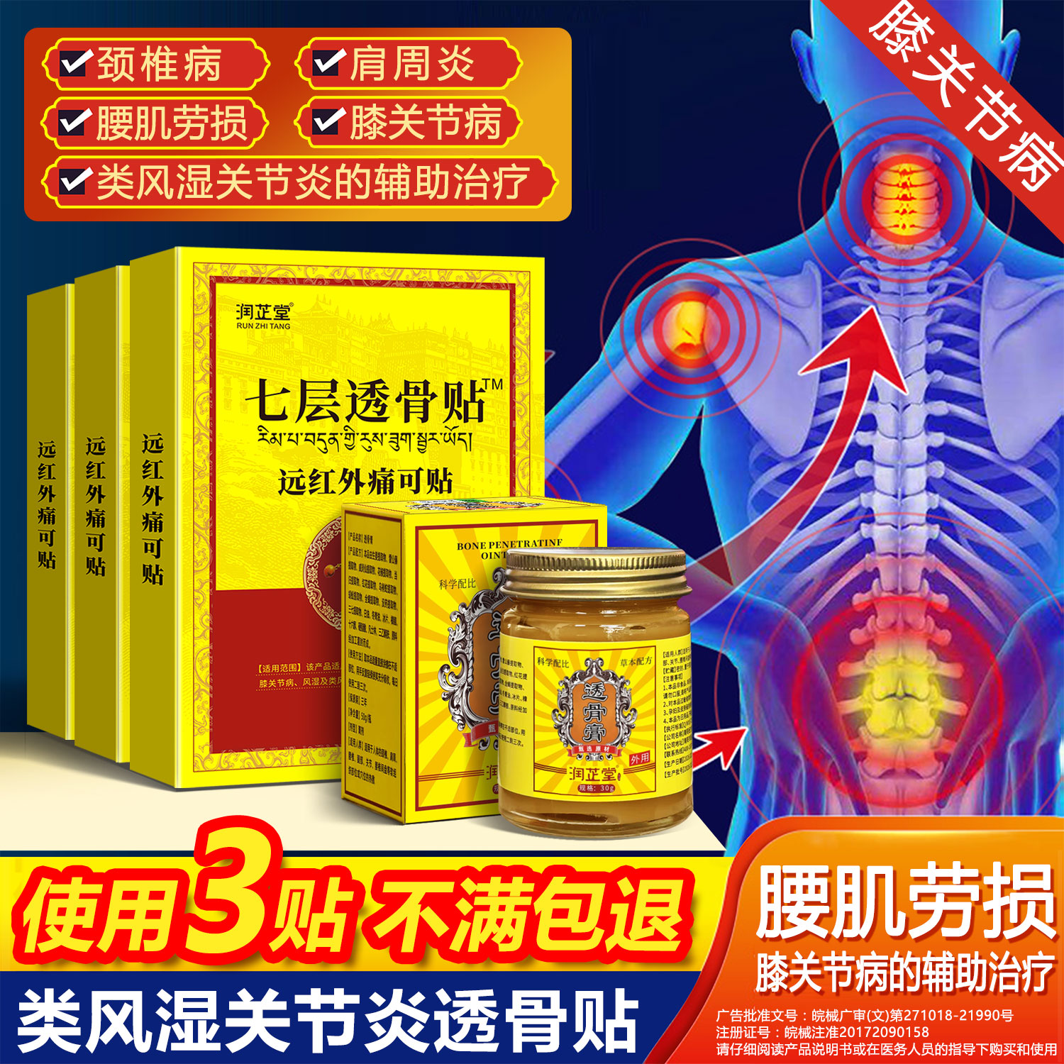七层透骨贴膏药贴颈椎病腰疼痛贴图片
