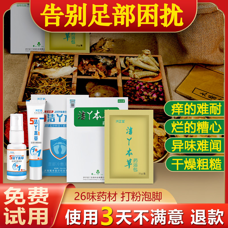 脚臭泡脚药包粉脚汗水汗脚神器止汗臭除祛喷雾脚臭克星治好物清单