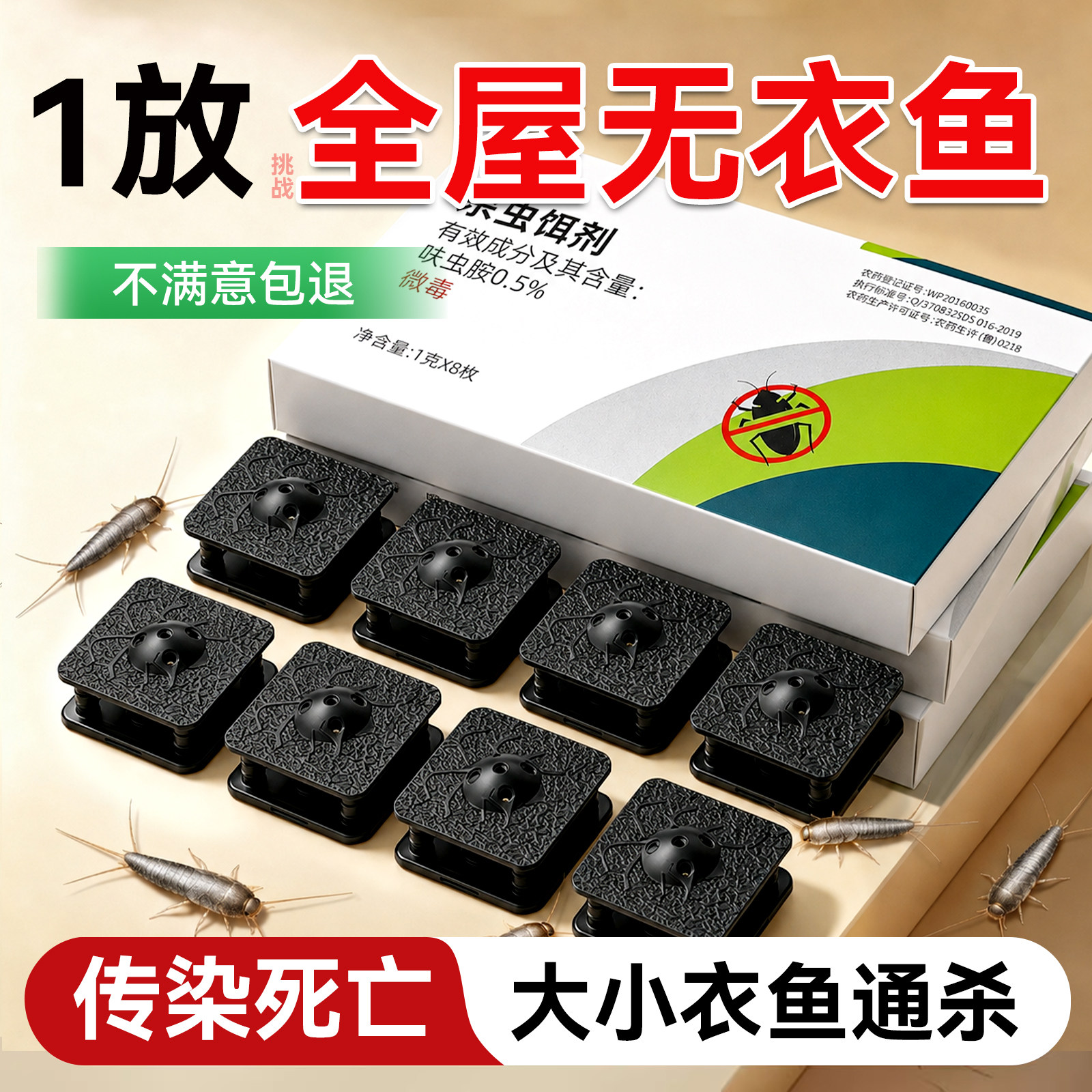 衣鱼虫杀虫剂家用专用药非无毒诱捕盒消灭虫卵双杀呋虫胺的除虫剂