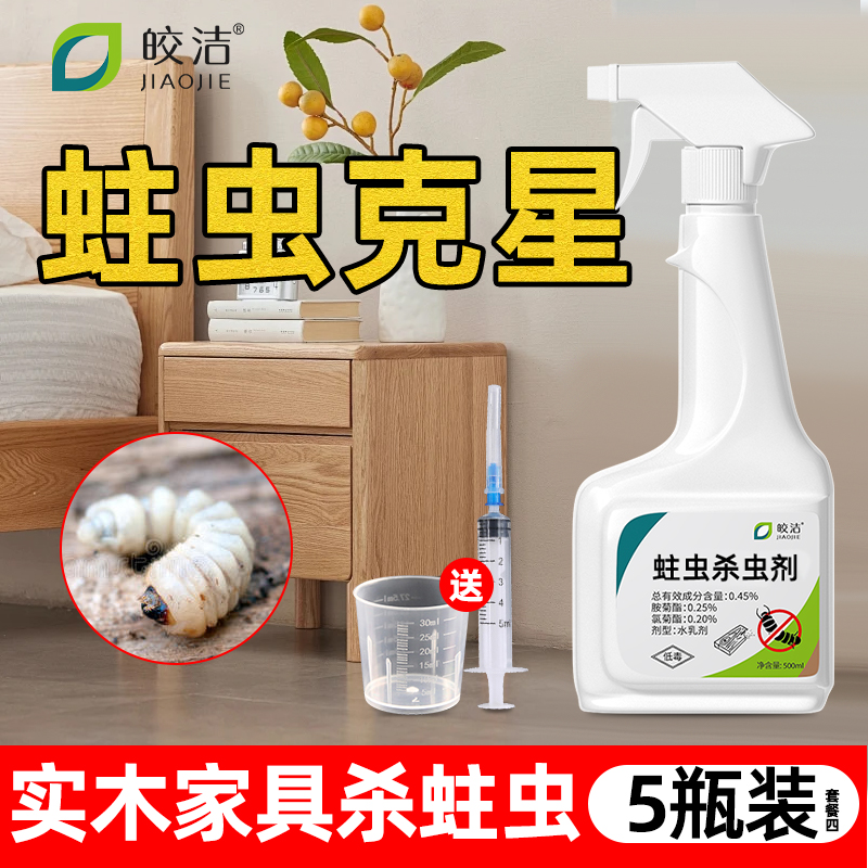 实木家具杀蛀木虫药木头蛀虫杀虫剂床板专用地板除防非粉蠹虫白蚁