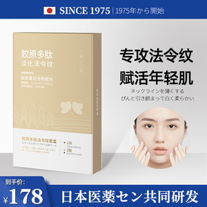 【日本专研32年】专攻法令纹 提拉紧致