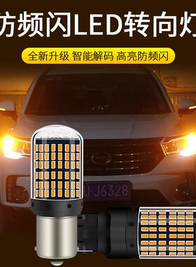 防频闪LED转向灯超高亮解码1156/PY21W歪脚双闪灯透镜改装LED黄色