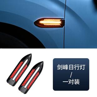 饰 汽车通用叶子板侧面边灯流光灯LED高亮日行灯带流水转向灯改装