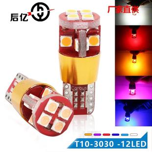 T10 12灯高亮亚马逊速卖通汽车示宽灯小灯LED12V 3030